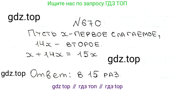 ГДЗ Математика, 5 класс Учебник, авторы: Мерзляк Аркадий Григорьевич, Полонский Виталий Борисович, Якир Михаил Семёнович, издательство Просвещение, Москва, 2019 - 2022, голубого цвета, страница 166, номер 670, Решение 5