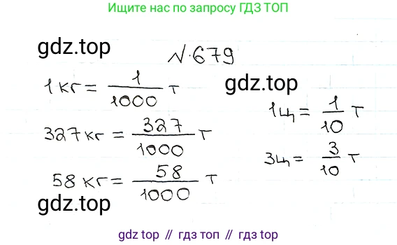 ГДЗ Математика, 5 класс Учебник, авторы: Мерзляк Аркадий Григорьевич, Полонский Виталий Борисович, Якир Михаил Семёнович, издательство Просвещение, Москва, 2019 - 2022, голубого цвета, страница 174, номер 679, Решение 5