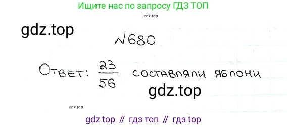 ГДЗ Математика, 5 класс Учебник, авторы: Мерзляк Аркадий Григорьевич, Полонский Виталий Борисович, Якир Михаил Семёнович, издательство Просвещение, Москва, 2019 - 2022, голубого цвета, страница 174, номер 680, Решение 5