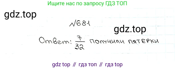 ГДЗ Математика, 5 класс Учебник, авторы: Мерзляк Аркадий Григорьевич, Полонский Виталий Борисович, Якир Михаил Семёнович, издательство Просвещение, Москва, 2019 - 2022, голубого цвета, страница 174, номер 681, Решение 5