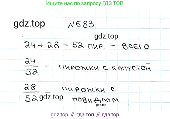 ГДЗ Математика, 5 класс Учебник, авторы: Мерзляк Аркадий Григорьевич, Полонский Виталий Борисович, Якир Михаил Семёнович, издательство Просвещение, Москва, 2019 - 2022, голубого цвета, страница 174, номер 683, Решение 5