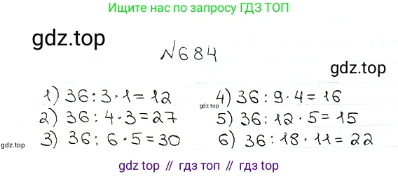 ГДЗ Математика, 5 класс Учебник, авторы: Мерзляк Аркадий Григорьевич, Полонский Виталий Борисович, Якир Михаил Семёнович, издательство Просвещение, Москва, 2019 - 2022, голубого цвета, страница 175, номер 684, Решение 5