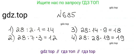 ГДЗ Математика, 5 класс Учебник, авторы: Мерзляк Аркадий Григорьевич, Полонский Виталий Борисович, Якир Михаил Семёнович, издательство Просвещение, Москва, 2019 - 2022, голубого цвета, страница 175, номер 685, Решение 5