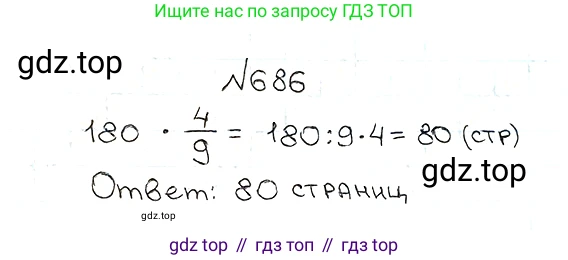 ГДЗ Математика, 5 класс Учебник, авторы: Мерзляк Аркадий Григорьевич, Полонский Виталий Борисович, Якир Михаил Семёнович, издательство Просвещение, Москва, 2019 - 2022, голубого цвета, страница 175, номер 686, Решение 5