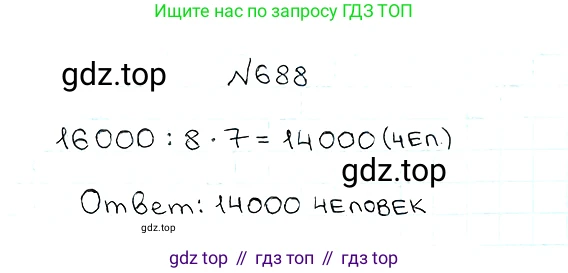 ГДЗ Математика, 5 класс Учебник, авторы: Мерзляк Аркадий Григорьевич, Полонский Виталий Борисович, Якир Михаил Семёнович, издательство Просвещение, Москва, 2019 - 2022, голубого цвета, страница 175, номер 688, Решение 5