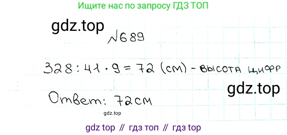 ГДЗ Математика, 5 класс Учебник, авторы: Мерзляк Аркадий Григорьевич, Полонский Виталий Борисович, Якир Михаил Семёнович, издательство Просвещение, Москва, 2019 - 2022, голубого цвета, страница 175, номер 689, Решение 5