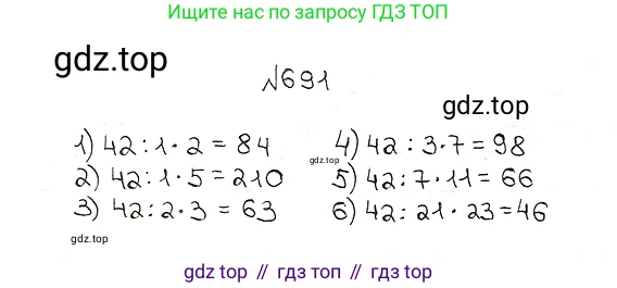 ГДЗ Математика, 5 класс Учебник, авторы: Мерзляк Аркадий Григорьевич, Полонский Виталий Борисович, Якир Михаил Семёнович, издательство Просвещение, Москва, 2019 - 2022, голубого цвета, страница 175, номер 691, Решение 5