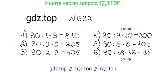 ГДЗ Математика, 5 класс Учебник, авторы: Мерзляк Аркадий Григорьевич, Полонский Виталий Борисович, Якир Михаил Семёнович, издательство Просвещение, Москва, 2019 - 2022, голубого цвета, страница 176, номер 692, Решение 5