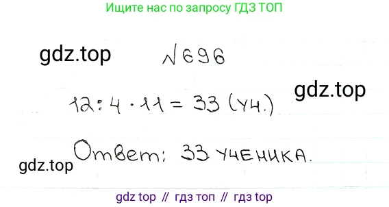 ГДЗ Математика, 5 класс Учебник, авторы: Мерзляк Аркадий Григорьевич, Полонский Виталий Борисович, Якир Михаил Семёнович, издательство Просвещение, Москва, 2019 - 2022, голубого цвета, страница 176, номер 696, Решение 5