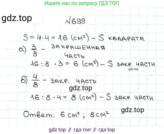 ГДЗ Математика, 5 класс Учебник, авторы: Мерзляк Аркадий Григорьевич, Полонский Виталий Борисович, Якир Михаил Семёнович, издательство Просвещение, Москва, 2019 - 2022, голубого цвета, страница 176, номер 699, Решение 5