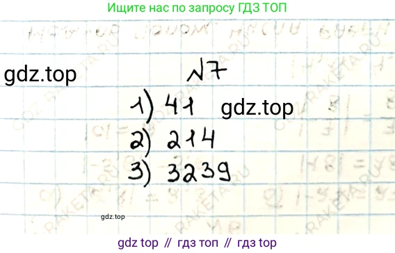 ГДЗ Математика, 5 класс Учебник, авторы: Мерзляк Аркадий Григорьевич, Полонский Виталий Борисович, Якир Михаил Семёнович, издательство Просвещение, Москва, 2019 - 2022, голубого цвета, страница 7, номер 7, Решение 5