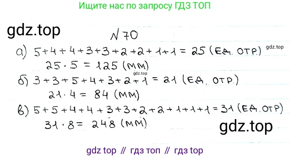 ГДЗ Математика, 5 класс Учебник, авторы: Мерзляк Аркадий Григорьевич, Полонский Виталий Борисович, Якир Михаил Семёнович, издательство Просвещение, Москва, 2019 - 2022, голубого цвета, страница 23, номер 70, Решение 5