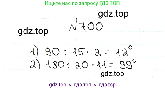 ГДЗ Математика, 5 класс Учебник, авторы: Мерзляк Аркадий Григорьевич, Полонский Виталий Борисович, Якир Михаил Семёнович, издательство Просвещение, Москва, 2019 - 2022, голубого цвета, страница 177, номер 700, Решение 5