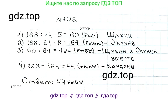 ГДЗ Математика, 5 класс Учебник, авторы: Мерзляк Аркадий Григорьевич, Полонский Виталий Борисович, Якир Михаил Семёнович, издательство Просвещение, Москва, 2019 - 2022, голубого цвета, страница 177, номер 702, Решение 5