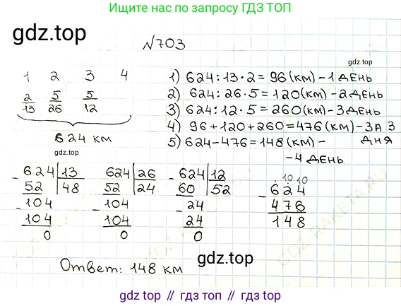 ГДЗ Математика, 5 класс Учебник, авторы: Мерзляк Аркадий Григорьевич, Полонский Виталий Борисович, Якир Михаил Семёнович, издательство Просвещение, Москва, 2019 - 2022, голубого цвета, страница 177, номер 703, Решение 5