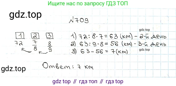 ГДЗ Математика, 5 класс Учебник, авторы: Мерзляк Аркадий Григорьевич, Полонский Виталий Борисович, Якир Михаил Семёнович, издательство Просвещение, Москва, 2019 - 2022, голубого цвета, страница 178, номер 709, Решение 5