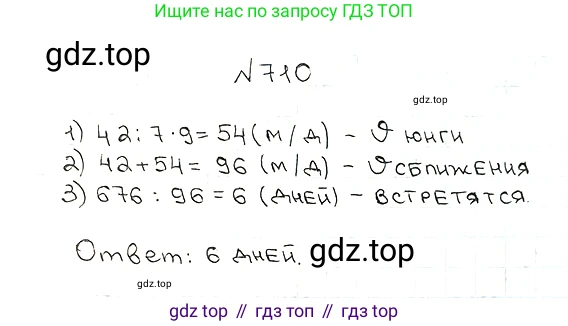 ГДЗ Математика, 5 класс Учебник, авторы: Мерзляк Аркадий Григорьевич, Полонский Виталий Борисович, Якир Михаил Семёнович, издательство Просвещение, Москва, 2019 - 2022, голубого цвета, страница 178, номер 710, Решение 5