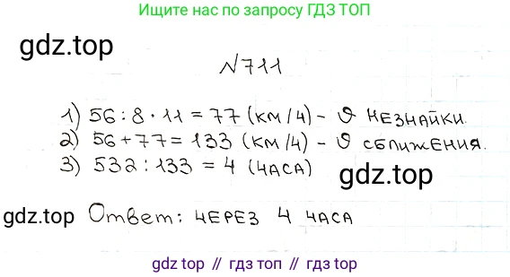 ГДЗ Математика, 5 класс Учебник, авторы: Мерзляк Аркадий Григорьевич, Полонский Виталий Борисович, Якир Михаил Семёнович, издательство Просвещение, Москва, 2019 - 2022, голубого цвета, страница 178, номер 711, Решение 5