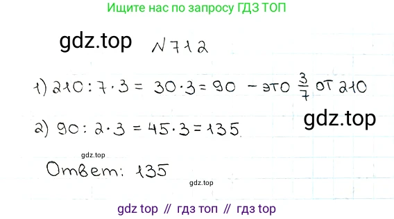 ГДЗ Математика, 5 класс Учебник, авторы: Мерзляк Аркадий Григорьевич, Полонский Виталий Борисович, Якир Михаил Семёнович, издательство Просвещение, Москва, 2019 - 2022, голубого цвета, страница 178, номер 712, Решение 5