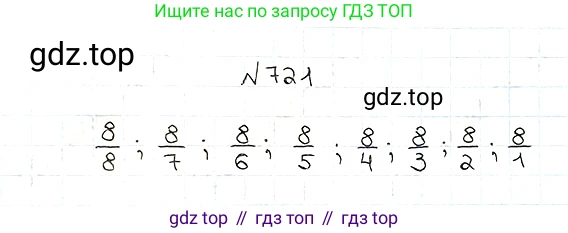 ГДЗ Математика, 5 класс Учебник, авторы: Мерзляк Аркадий Григорьевич, Полонский Виталий Борисович, Якир Михаил Семёнович, издательство Просвещение, Москва, 2019 - 2022, голубого цвета, страница 184, номер 721, Решение 5