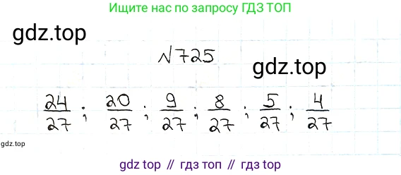 ГДЗ Математика, 5 класс Учебник, авторы: Мерзляк Аркадий Григорьевич, Полонский Виталий Борисович, Якир Михаил Семёнович, издательство Просвещение, Москва, 2019 - 2022, голубого цвета, страница 185, номер 725, Решение 5