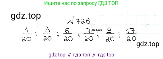 ГДЗ Математика, 5 класс Учебник, авторы: Мерзляк Аркадий Григорьевич, Полонский Виталий Борисович, Якир Михаил Семёнович, издательство Просвещение, Москва, 2019 - 2022, голубого цвета, страница 185, номер 726, Решение 5