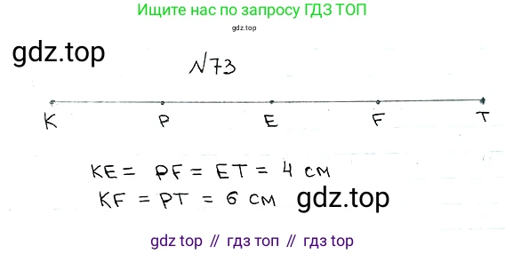 ГДЗ Математика, 5 класс Учебник, авторы: Мерзляк Аркадий Григорьевич, Полонский Виталий Борисович, Якир Михаил Семёнович, издательство Просвещение, Москва, 2019 - 2022, голубого цвета, страница 24, номер 73, Решение 5