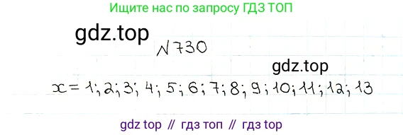 ГДЗ Математика, 5 класс Учебник, авторы: Мерзляк Аркадий Григорьевич, Полонский Виталий Борисович, Якир Михаил Семёнович, издательство Просвещение, Москва, 2019 - 2022, голубого цвета, страница 185, номер 730, Решение 5