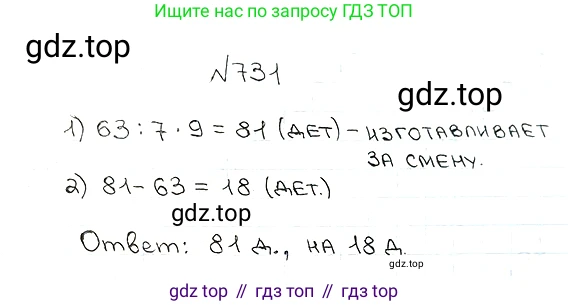 ГДЗ Математика, 5 класс Учебник, авторы: Мерзляк Аркадий Григорьевич, Полонский Виталий Борисович, Якир Михаил Семёнович, издательство Просвещение, Москва, 2019 - 2022, голубого цвета, страница 185, номер 731, Решение 5