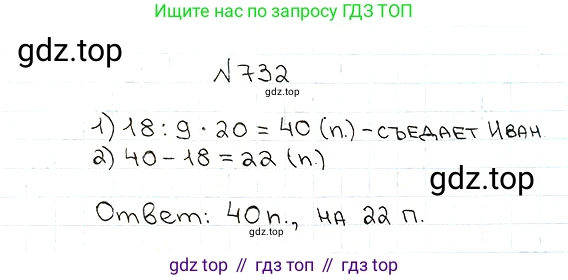 ГДЗ Математика, 5 класс Учебник, авторы: Мерзляк Аркадий Григорьевич, Полонский Виталий Борисович, Якир Михаил Семёнович, издательство Просвещение, Москва, 2019 - 2022, голубого цвета, страница 185, номер 732, Решение 5