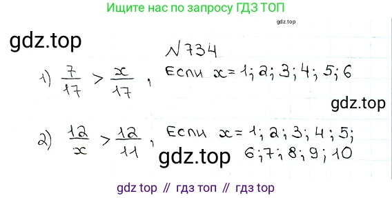 ГДЗ Математика, 5 класс Учебник, авторы: Мерзляк Аркадий Григорьевич, Полонский Виталий Борисович, Якир Михаил Семёнович, издательство Просвещение, Москва, 2019 - 2022, голубого цвета, страница 185, номер 734, Решение 5