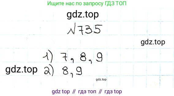 ГДЗ Математика, 5 класс Учебник, авторы: Мерзляк Аркадий Григорьевич, Полонский Виталий Борисович, Якир Михаил Семёнович, издательство Просвещение, Москва, 2019 - 2022, голубого цвета, страница 185, номер 735, Решение 5