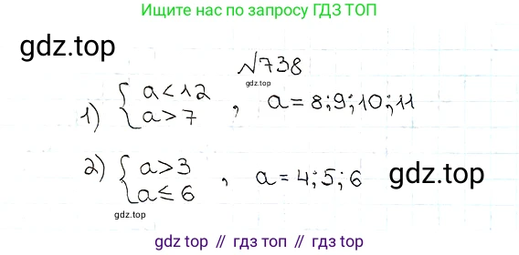 ГДЗ Математика, 5 класс Учебник, авторы: Мерзляк Аркадий Григорьевич, Полонский Виталий Борисович, Якир Михаил Семёнович, издательство Просвещение, Москва, 2019 - 2022, голубого цвета, страница 186, номер 738, Решение 5