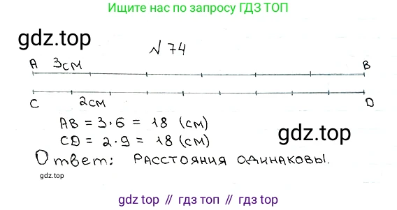 ГДЗ Математика, 5 класс Учебник, авторы: Мерзляк Аркадий Григорьевич, Полонский Виталий Борисович, Якир Михаил Семёнович, издательство Просвещение, Москва, 2019 - 2022, голубого цвета, страница 24, номер 74, Решение 5