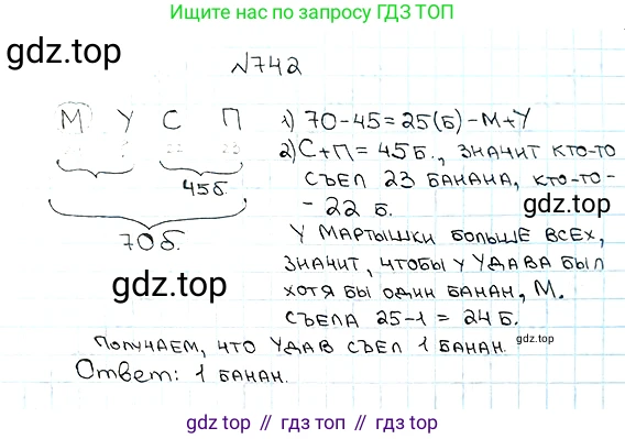 ГДЗ Математика, 5 класс Учебник, авторы: Мерзляк Аркадий Григорьевич, Полонский Виталий Борисович, Якир Михаил Семёнович, издательство Просвещение, Москва, 2019 - 2022, голубого цвета, страница 186, номер 742, Решение 5