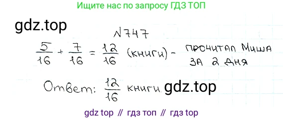 ГДЗ Математика, 5 класс Учебник, авторы: Мерзляк Аркадий Григорьевич, Полонский Виталий Борисович, Якир Михаил Семёнович, издательство Просвещение, Москва, 2019 - 2022, голубого цвета, страница 189, номер 747, Решение 5