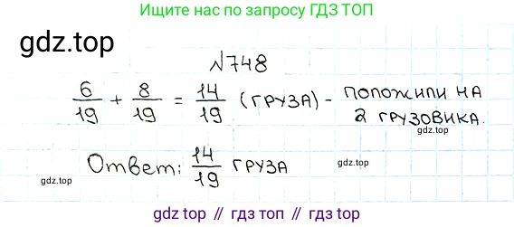 ГДЗ Математика, 5 класс Учебник, авторы: Мерзляк Аркадий Григорьевич, Полонский Виталий Борисович, Якир Михаил Семёнович, издательство Просвещение, Москва, 2019 - 2022, голубого цвета, страница 189, номер 748, Решение 5