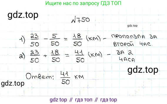 ГДЗ Математика, 5 класс Учебник, авторы: Мерзляк Аркадий Григорьевич, Полонский Виталий Борисович, Якир Михаил Семёнович, издательство Просвещение, Москва, 2019 - 2022, голубого цвета, страница 190, номер 750, Решение 5