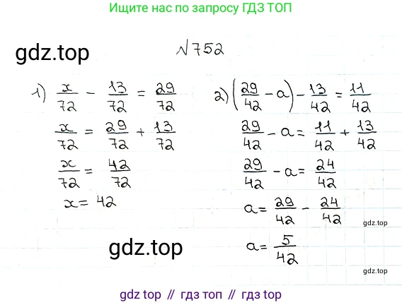 ГДЗ Математика, 5 класс Учебник, авторы: Мерзляк Аркадий Григорьевич, Полонский Виталий Борисович, Якир Михаил Семёнович, издательство Просвещение, Москва, 2019 - 2022, голубого цвета, страница 190, номер 752, Решение 5