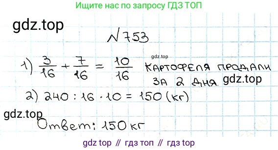 ГДЗ Математика, 5 класс Учебник, авторы: Мерзляк Аркадий Григорьевич, Полонский Виталий Борисович, Якир Михаил Семёнович, издательство Просвещение, Москва, 2019 - 2022, голубого цвета, страница 190, номер 753, Решение 5