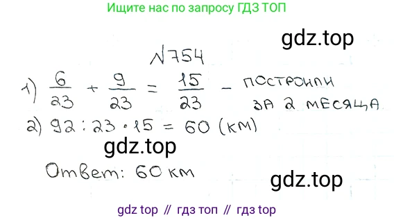 ГДЗ Математика, 5 класс Учебник, авторы: Мерзляк Аркадий Григорьевич, Полонский Виталий Борисович, Якир Михаил Семёнович, издательство Просвещение, Москва, 2019 - 2022, голубого цвета, страница 190, номер 754, Решение 5