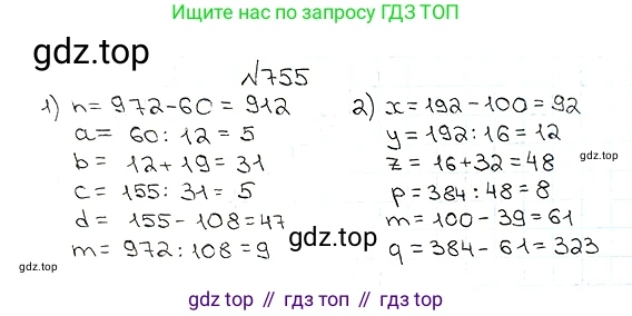 ГДЗ Математика, 5 класс Учебник, авторы: Мерзляк Аркадий Григорьевич, Полонский Виталий Борисович, Якир Михаил Семёнович, издательство Просвещение, Москва, 2019 - 2022, голубого цвета, страница 190, номер 755, Решение 5