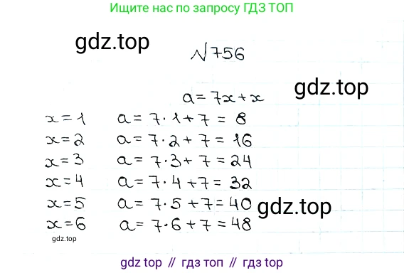 ГДЗ Математика, 5 класс Учебник, авторы: Мерзляк Аркадий Григорьевич, Полонский Виталий Борисович, Якир Михаил Семёнович, издательство Просвещение, Москва, 2019 - 2022, голубого цвета, страница 191, номер 756, Решение 5