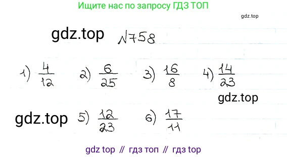 ГДЗ Математика, 5 класс Учебник, авторы: Мерзляк Аркадий Григорьевич, Полонский Виталий Борисович, Якир Михаил Семёнович, издательство Просвещение, Москва, 2019 - 2022, голубого цвета, страница 193, номер 758, Решение 5