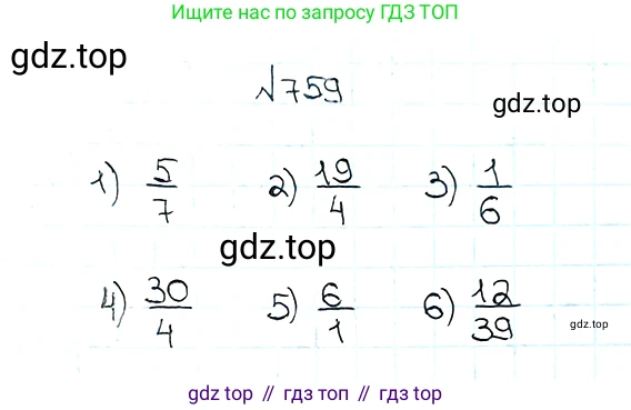 ГДЗ Математика, 5 класс Учебник, авторы: Мерзляк Аркадий Григорьевич, Полонский Виталий Борисович, Якир Михаил Семёнович, издательство Просвещение, Москва, 2019 - 2022, голубого цвета, страница 193, номер 759, Решение 5