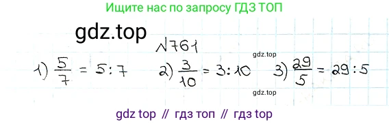 ГДЗ Математика, 5 класс Учебник, авторы: Мерзляк Аркадий Григорьевич, Полонский Виталий Борисович, Якир Михаил Семёнович, издательство Просвещение, Москва, 2019 - 2022, голубого цвета, страница 193, номер 761, Решение 5