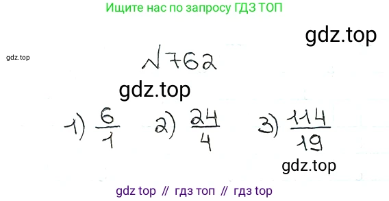 ГДЗ Математика, 5 класс Учебник, авторы: Мерзляк Аркадий Григорьевич, Полонский Виталий Борисович, Якир Михаил Семёнович, издательство Просвещение, Москва, 2019 - 2022, голубого цвета, страница 193, номер 762, Решение 5