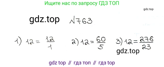ГДЗ Математика, 5 класс Учебник, авторы: Мерзляк Аркадий Григорьевич, Полонский Виталий Борисович, Якир Михаил Семёнович, издательство Просвещение, Москва, 2019 - 2022, голубого цвета, страница 193, номер 763, Решение 5