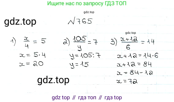 ГДЗ Математика, 5 класс Учебник, авторы: Мерзляк Аркадий Григорьевич, Полонский Виталий Борисович, Якир Михаил Семёнович, издательство Просвещение, Москва, 2019 - 2022, голубого цвета, страница 193, номер 765, Решение 5