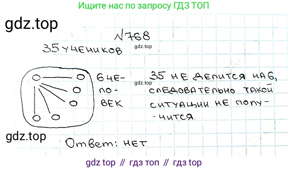 ГДЗ Математика, 5 класс Учебник, авторы: Мерзляк Аркадий Григорьевич, Полонский Виталий Борисович, Якир Михаил Семёнович, издательство Просвещение, Москва, 2019 - 2022, голубого цвета, страница 194, номер 768, Решение 5